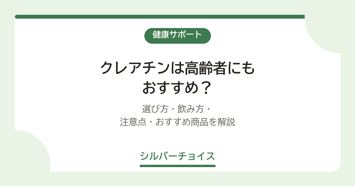 クレアチンは高齢者にもおすすめ?選び方・飲み方・注意点・おすすめ商品を解説