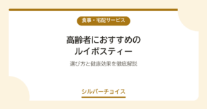 高齢者におすすめのルイボスティー6選｜選び方と健康効果を徹底解説