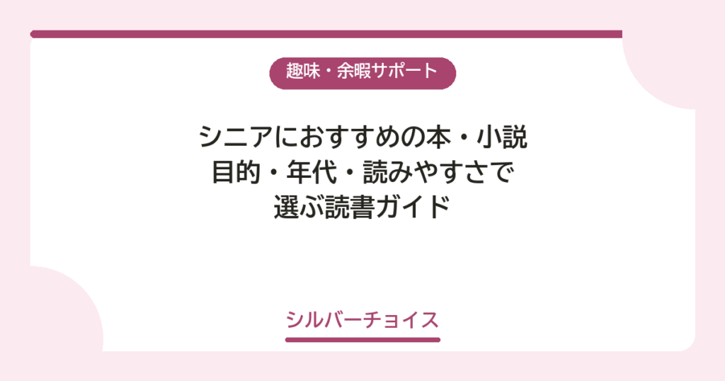 目的・年代・読みやすさで選ぶ読書ガイド