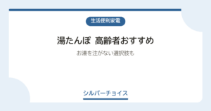 湯たんぽ 高齢者おすすめ7選お湯を注がない選択肢も