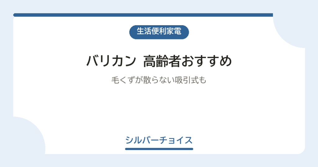 バリカン 高齢者おすすめ7選毛くずが散らない吸引式も